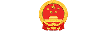重庆市长寿区人民政府