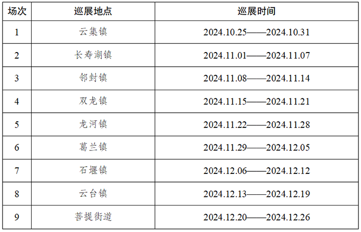 巡展3.png