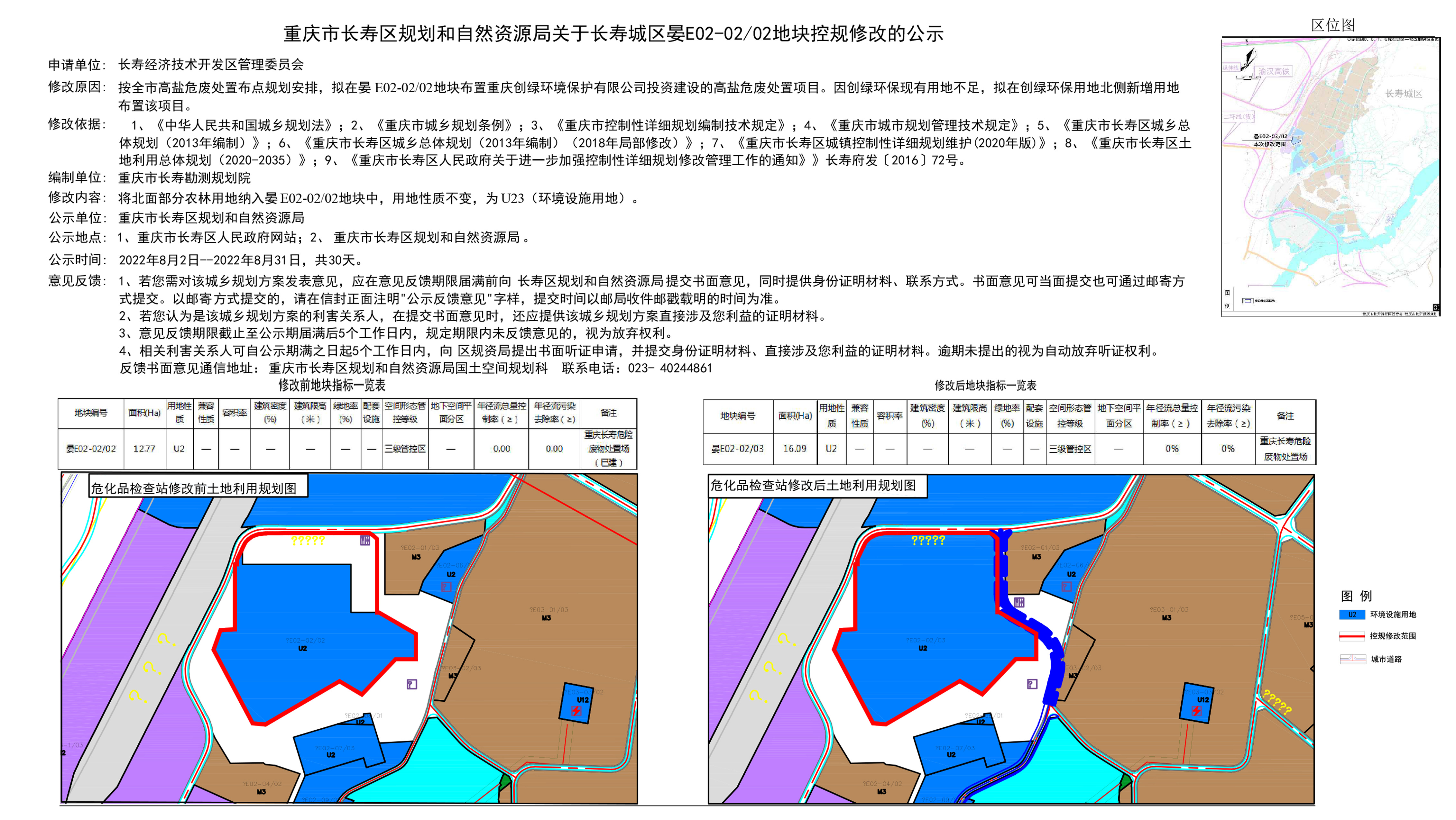 晏E02-02地块调规公示-布局1.jpg
