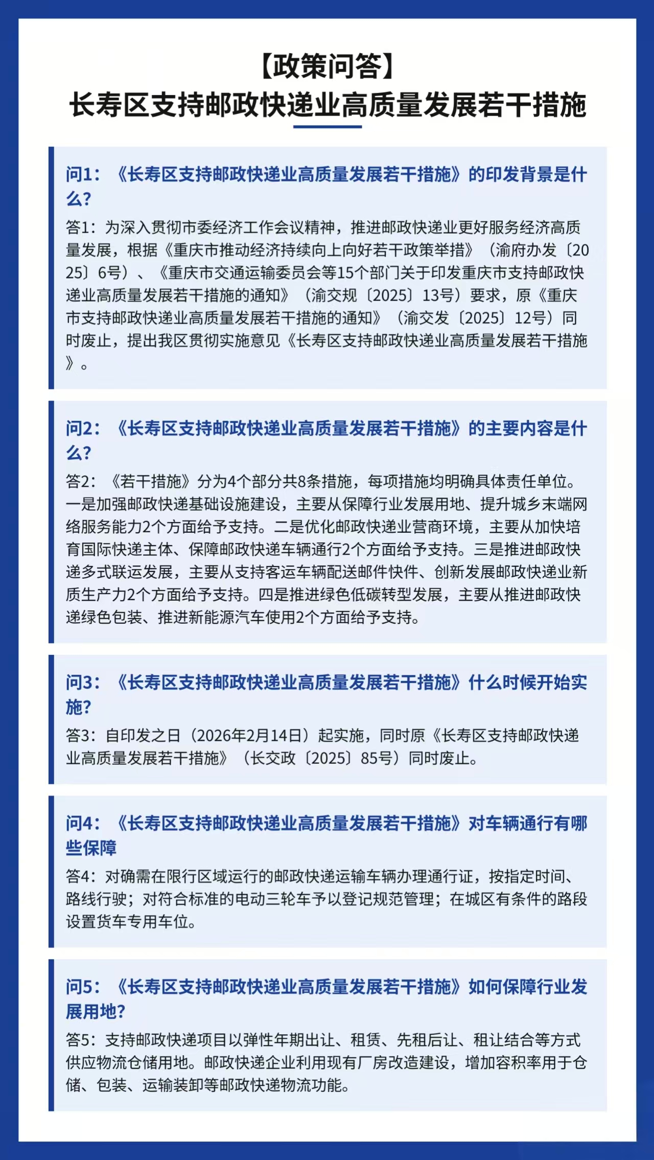 政策问答.jpg