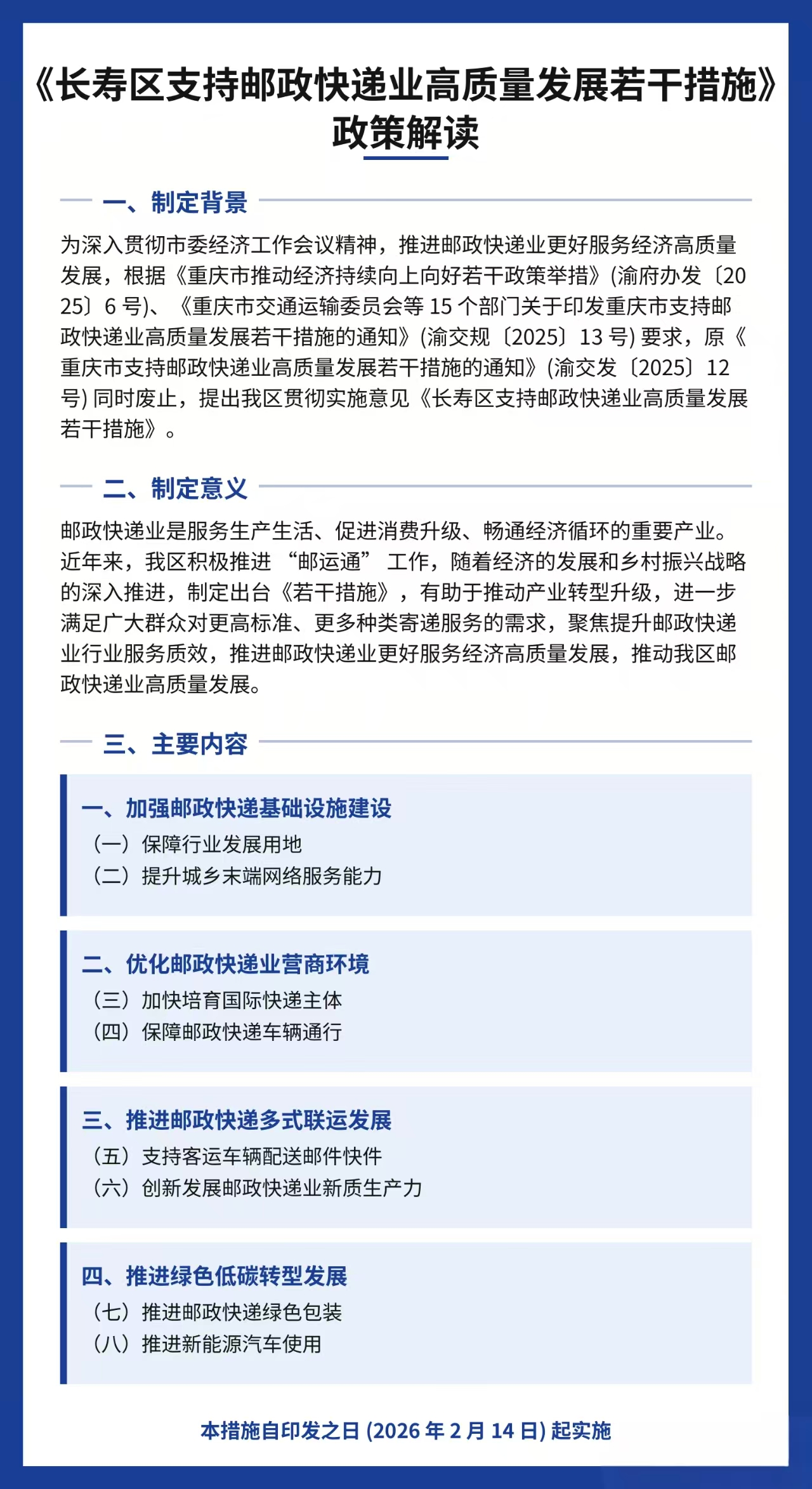 政策解读.jpg