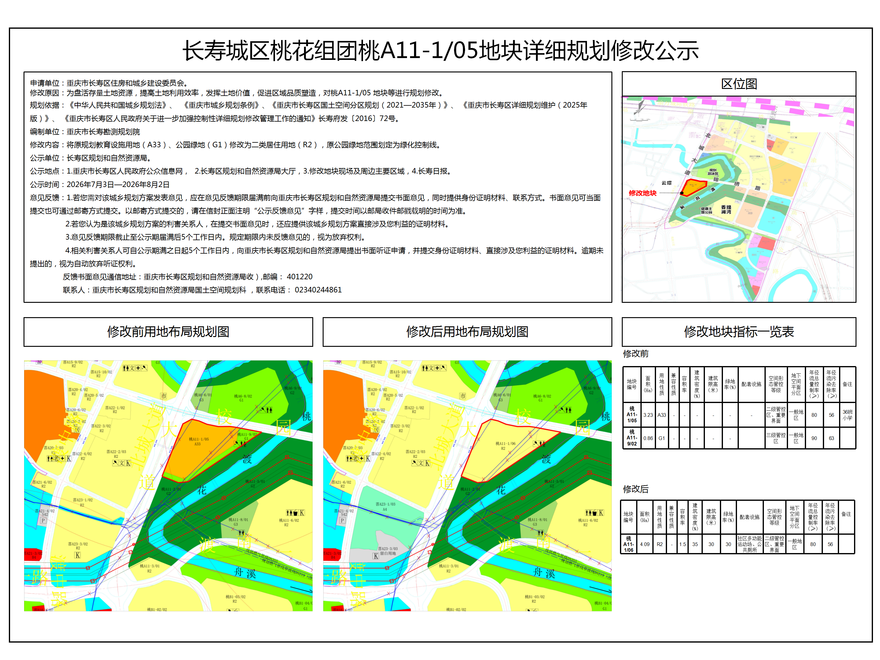 2026.06.30公示_01.png