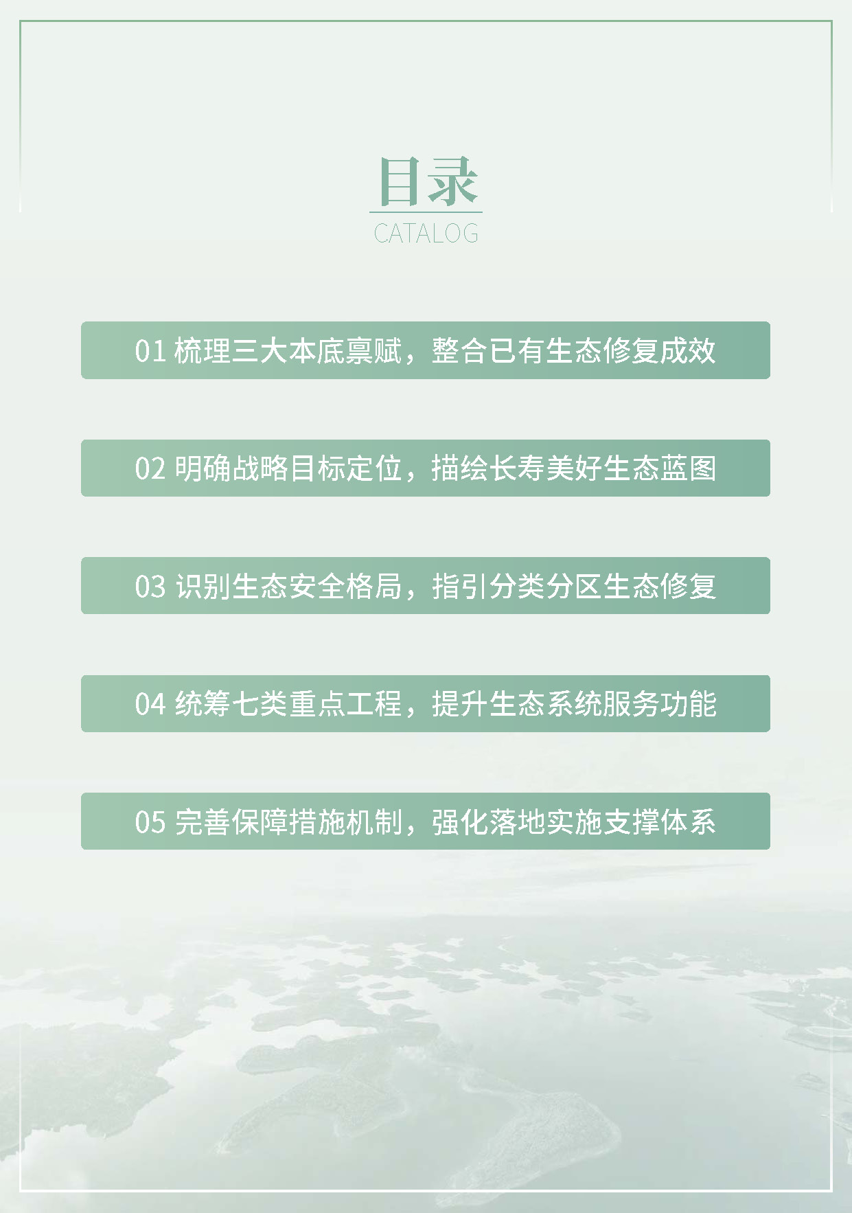 长寿区国土空间生态保护修复专项规划-公示版_页面_03.jpg