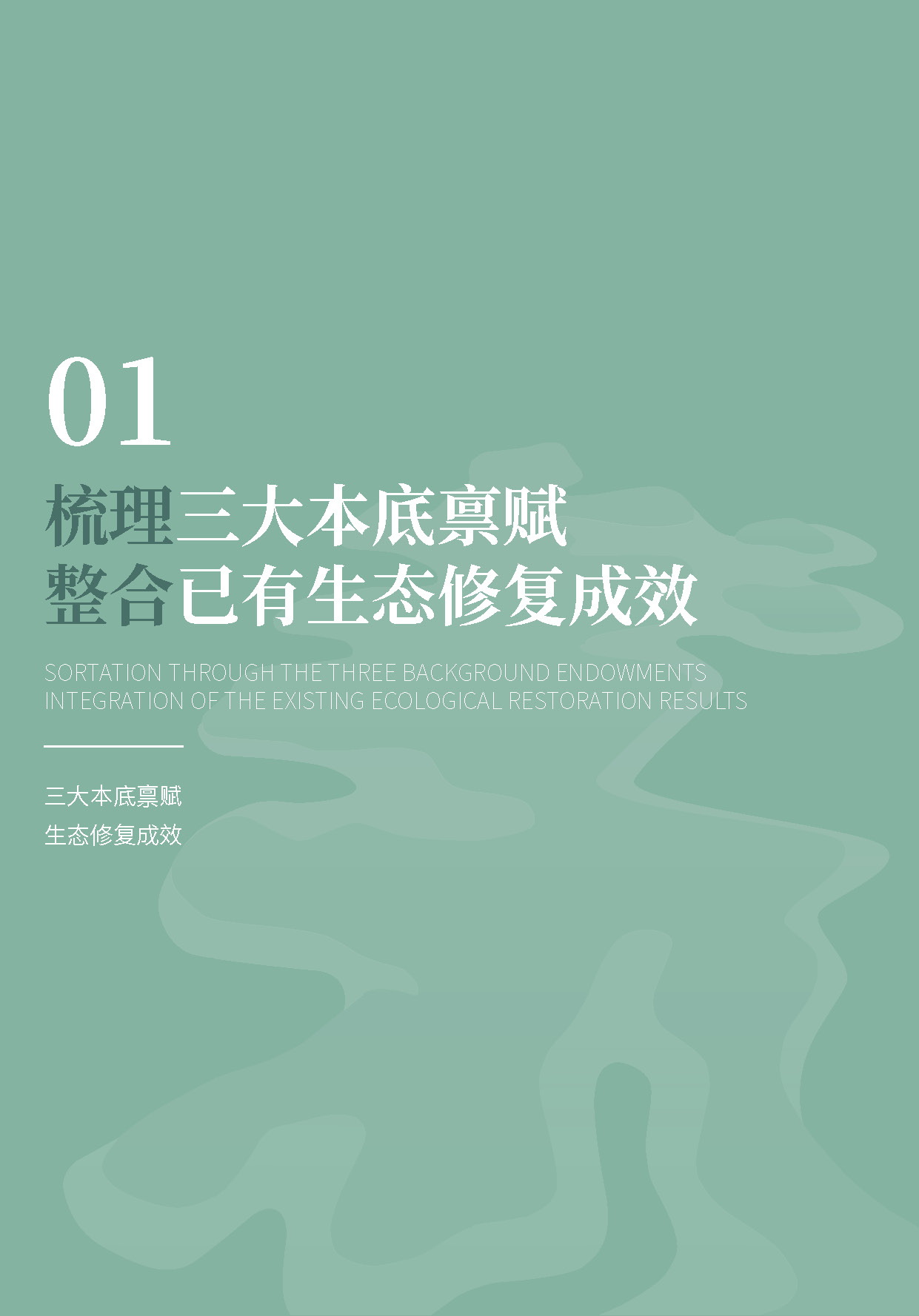 长寿区国土空间生态保护修复专项规划-公示版_页面_05.jpg