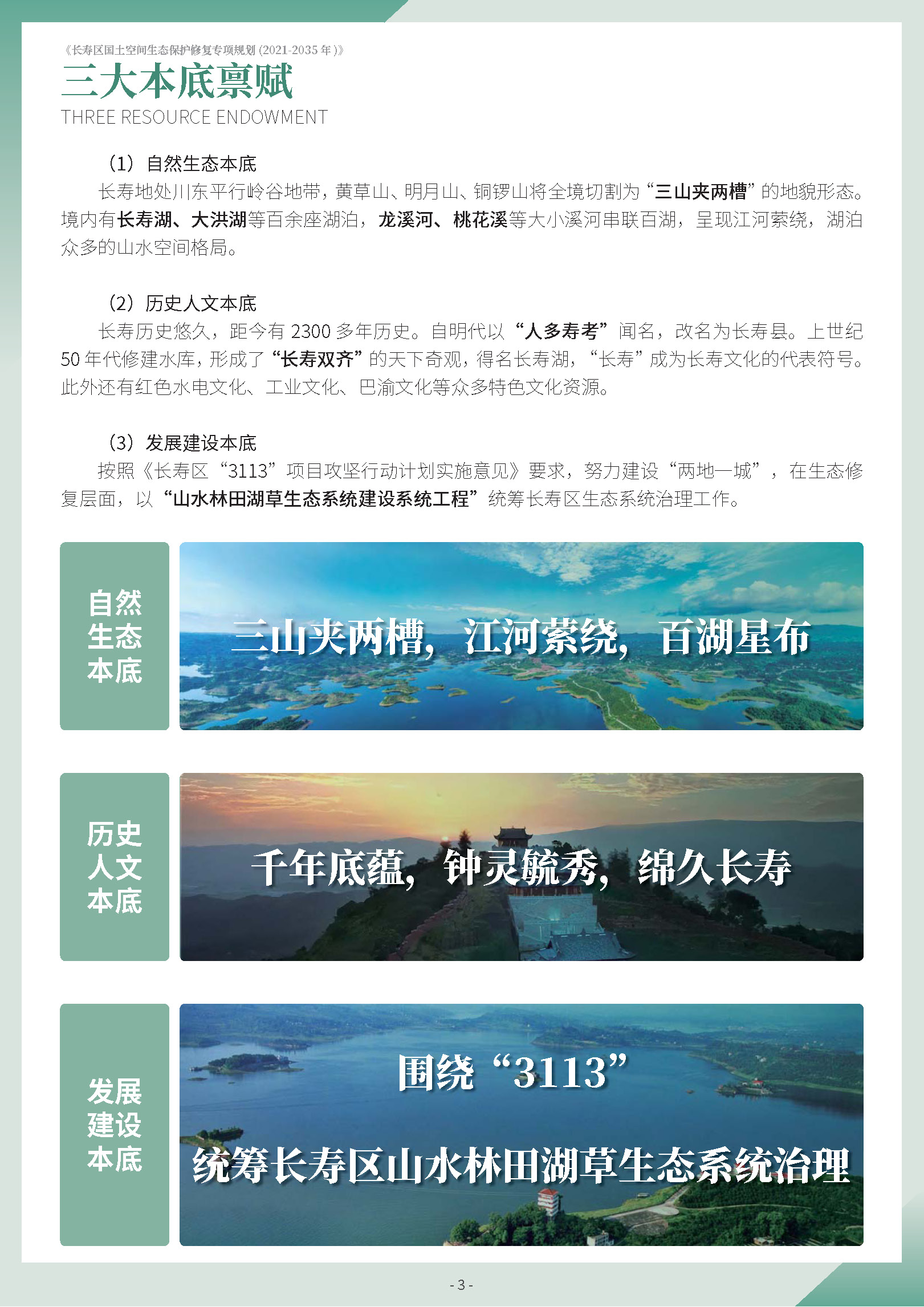 长寿区国土空间生态保护修复专项规划-公示版_页面_06.jpg