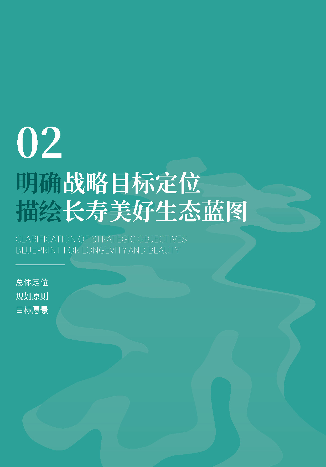 长寿区国土空间生态保护修复专项规划-公示版_页面_08.jpg