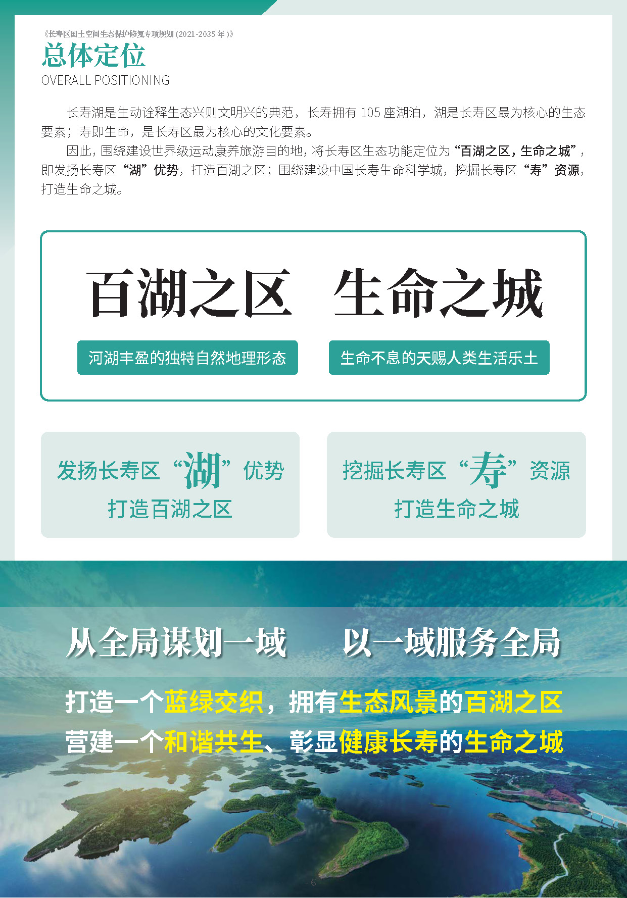 长寿区国土空间生态保护修复专项规划-公示版_页面_09.jpg