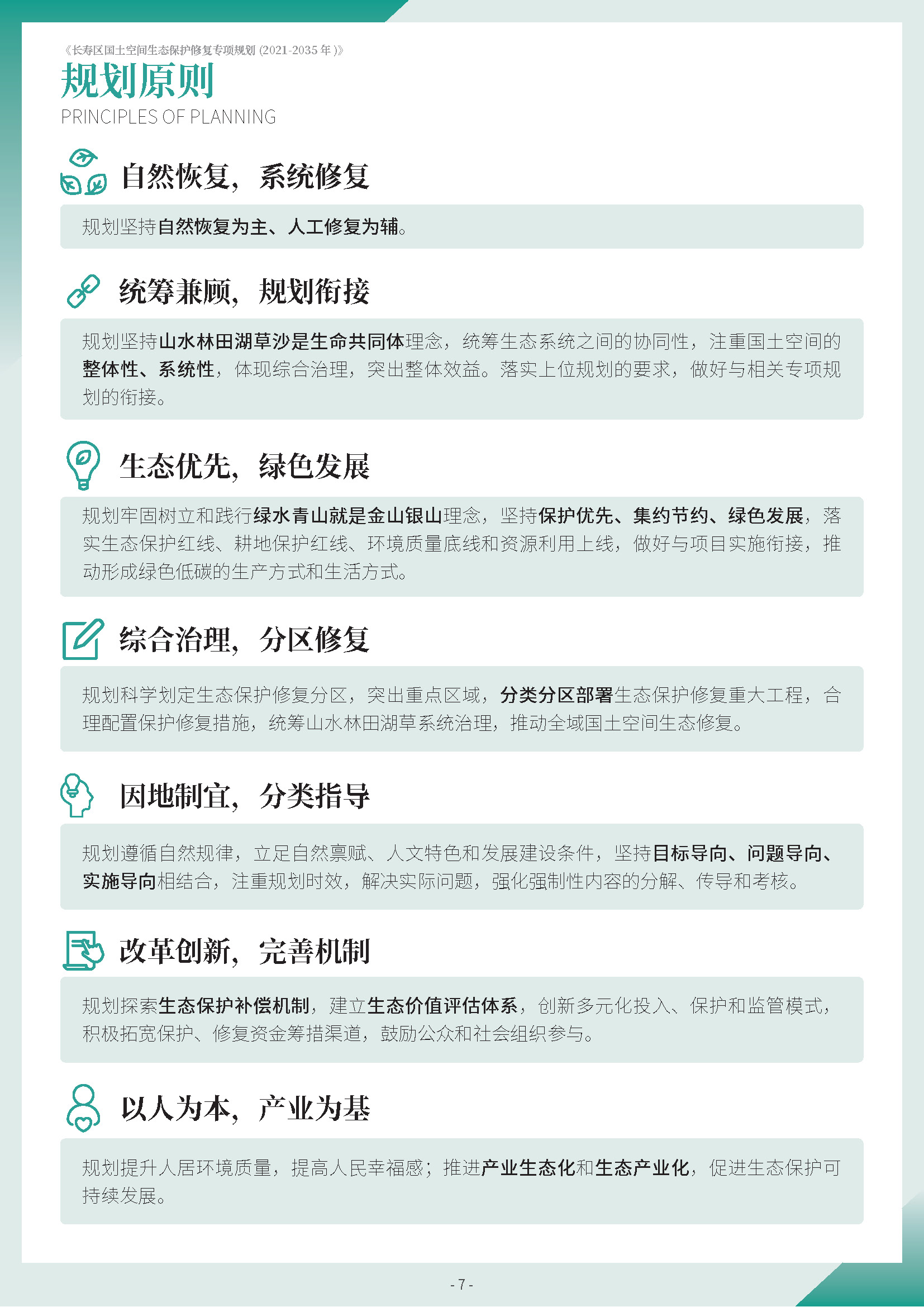 长寿区国土空间生态保护修复专项规划-公示版_页面_10.jpg