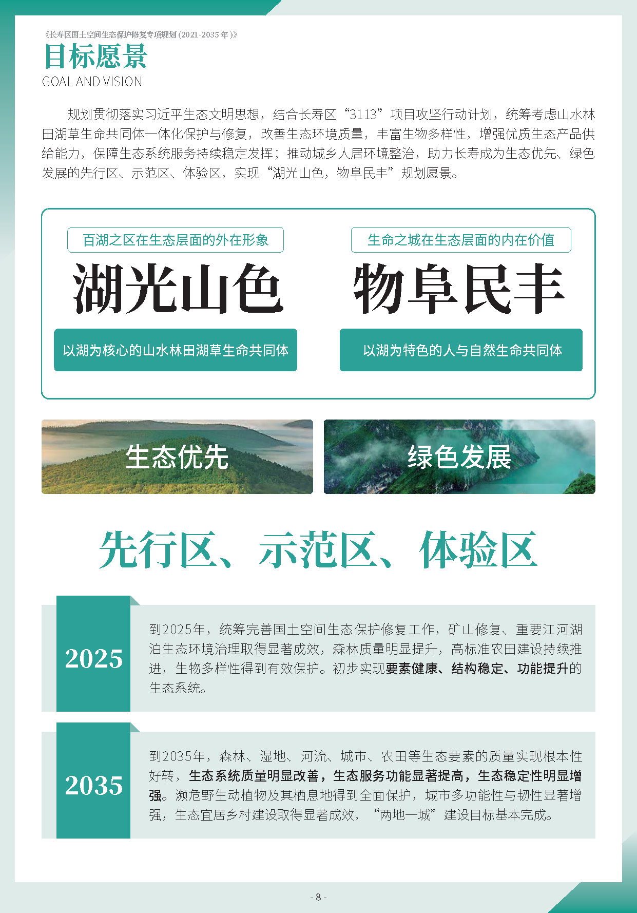 长寿区国土空间生态保护修复专项规划-公示版_页面_11.jpg