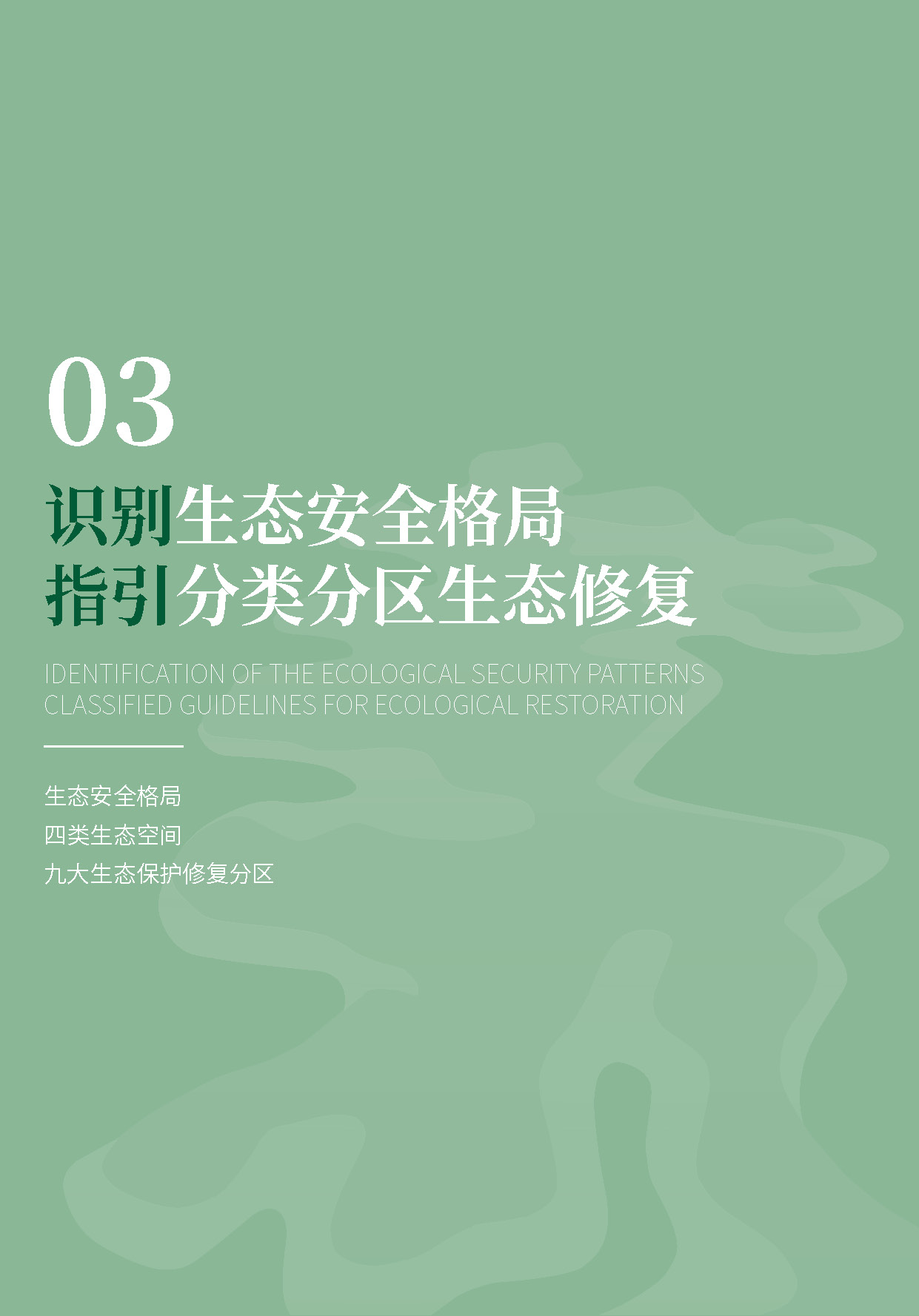 长寿区国土空间生态保护修复专项规划-公示版_页面_12.jpg