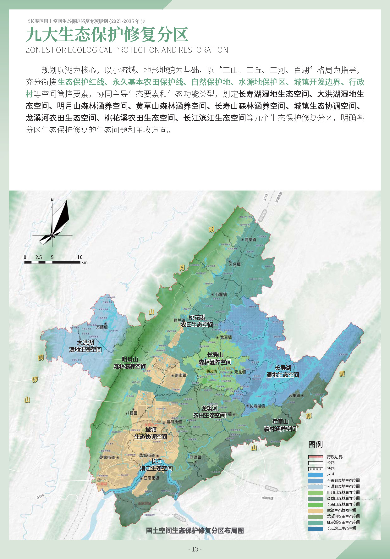 长寿区国土空间生态保护修复专项规划-公示版_页面_16.jpg