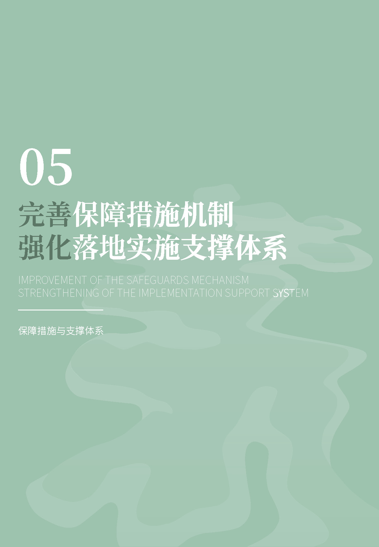 长寿区国土空间生态保护修复专项规划-公示版_页面_20.jpg