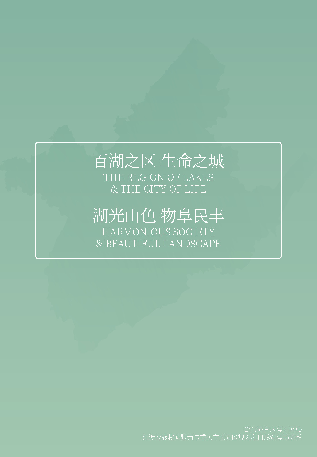 长寿区国土空间生态保护修复专项规划-公示版_页面_22.jpg